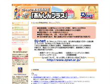 Tablet Screenshot of anshin-plus.djnet.or.jp